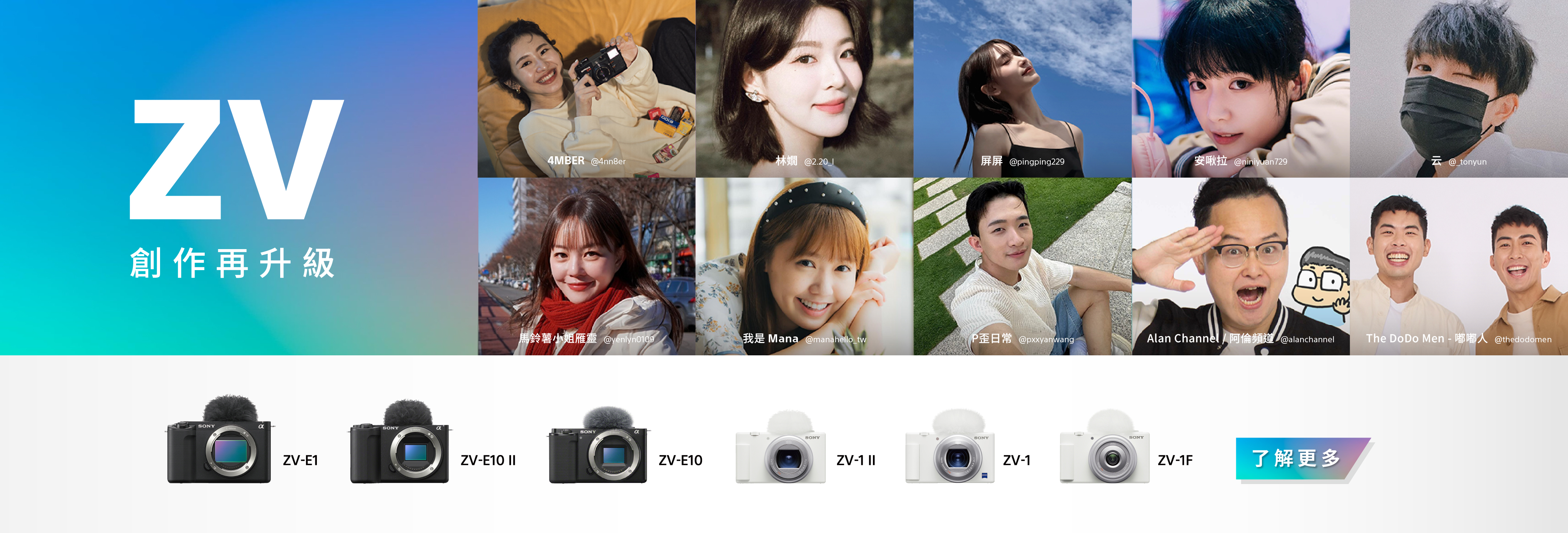 ZV系列 創作再升級